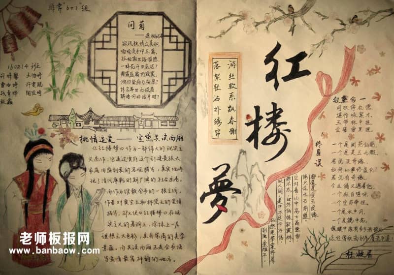 非常漂亮的红楼梦主题手抄报图片 9张读书手抄报