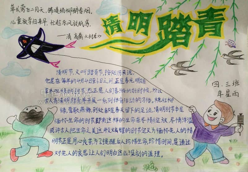 清明节优秀手抄报作品展 12张清明节手抄报