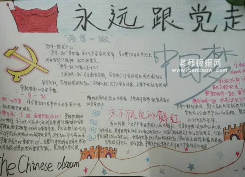 永远跟党走中国梦简单漂亮手抄报图片 10张中国梦手抄报