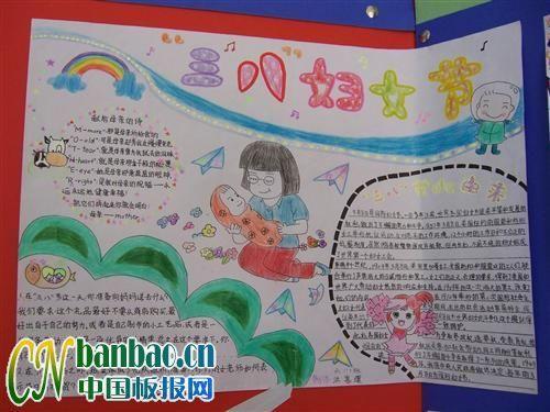 2011年三八妇女节手抄报版面设计图 11张妇女节手抄报