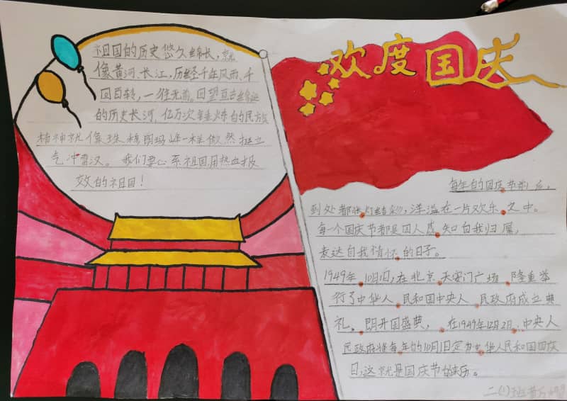 全国人民欢度国庆手抄报图片 9张国庆节手抄报