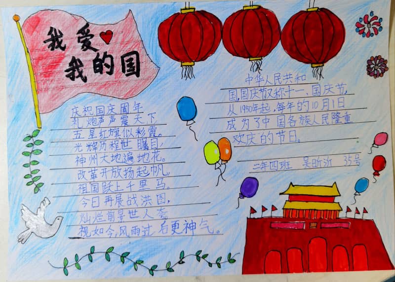 我爱我祖国手抄报高清图片 14张爱祖国手抄报