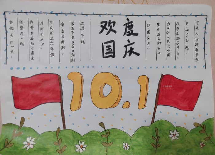欢庆国庆手抄报图片 16张国庆节手抄报