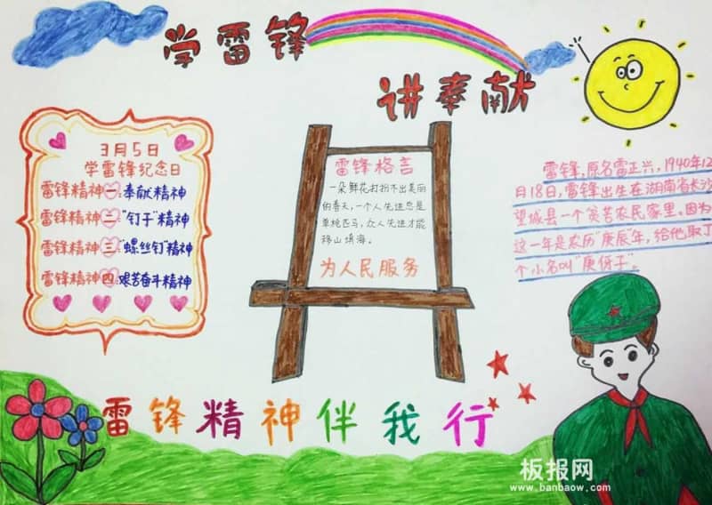 简单漂亮雷锋精神伴我行手抄报图片 14张学雷锋手抄报