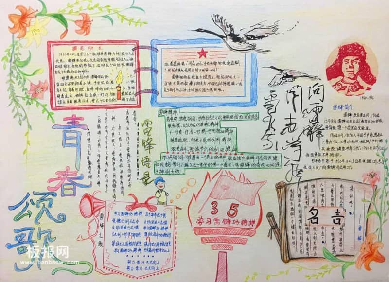 青春颂歌向雷锋同志学习手抄报图片 16张学雷锋手抄报