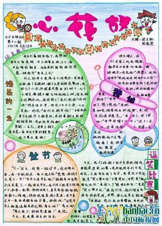小学生手抄报-心花放 14张小学生手抄报