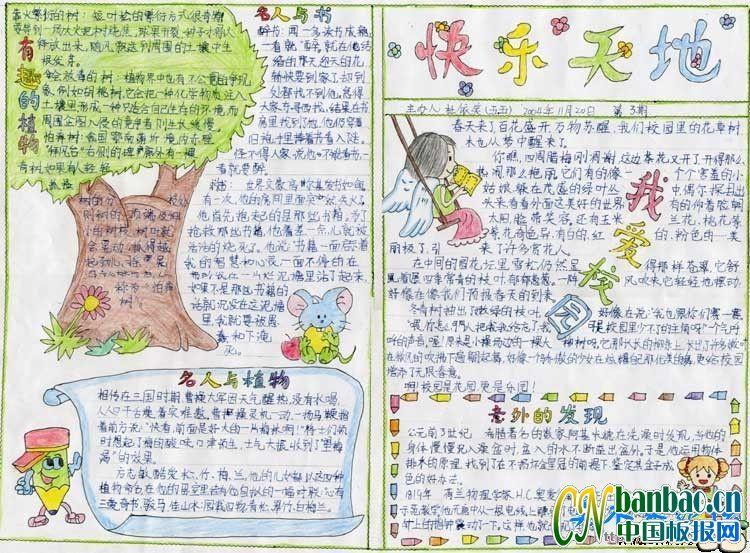 小学生名人主题手抄报 14张小学生手抄报