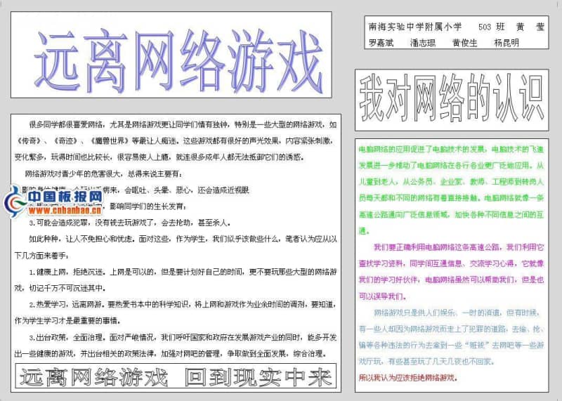 远离网络游戏手抄报版面设计图 11张绿色上网手抄报