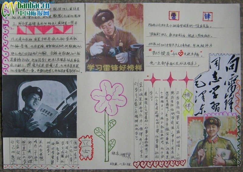 学习雷锋好榜样手抄报设计作品选 14张学雷锋手抄报