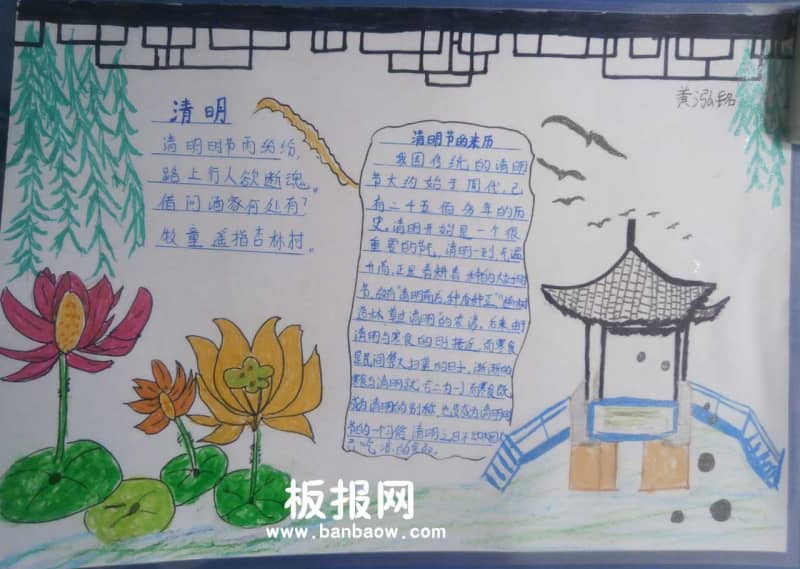 中国风清明节手抄报图片 11张清明节手抄报