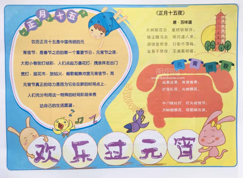 正月十五欢乐过元宵手抄报图片 13张元宵节手抄报