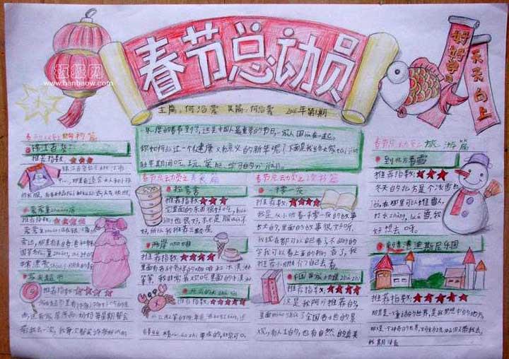 春节总动员手抄报_新年手抄报图片 10张春节手抄报