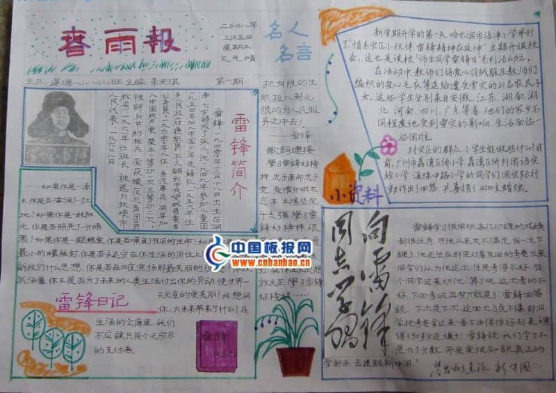 一年级学雷锋手抄报 15张学雷锋手抄报