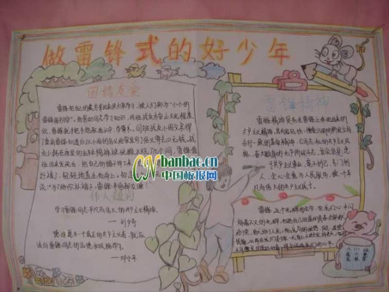 做雷锋式的好少年手抄报版面设计图 13张学雷锋手抄报