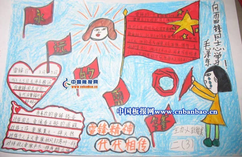 二年级雷锋手抄报 9张学雷锋手抄报