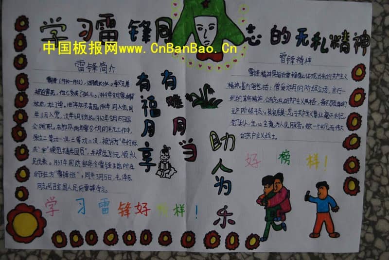 学习雷锋同志的无私精神手抄报 13张学雷锋手抄报