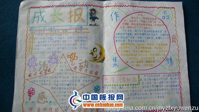 实习手抄报-活动感悟 9张小学生手抄报