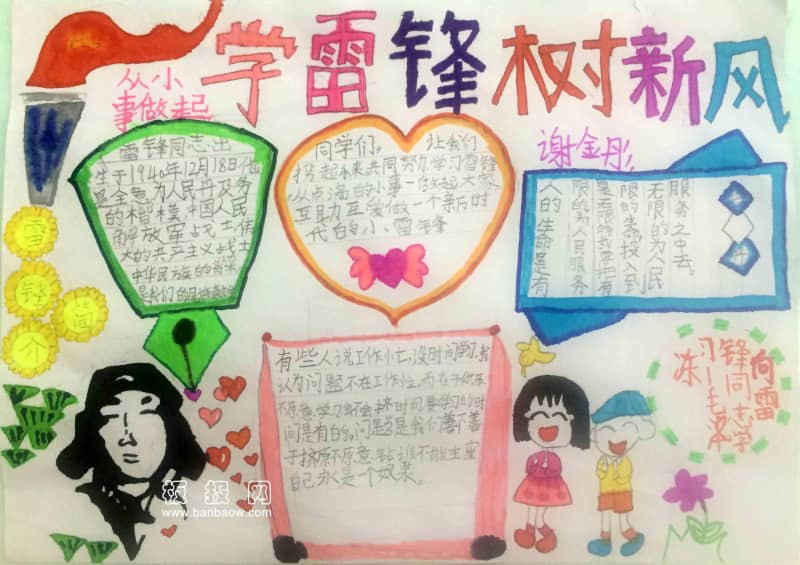 学雷锋树新风手抄报图片大全 16张学雷锋手抄报