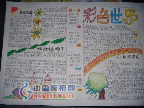 彩色世界手抄报版面设计图 11张小学生手抄报