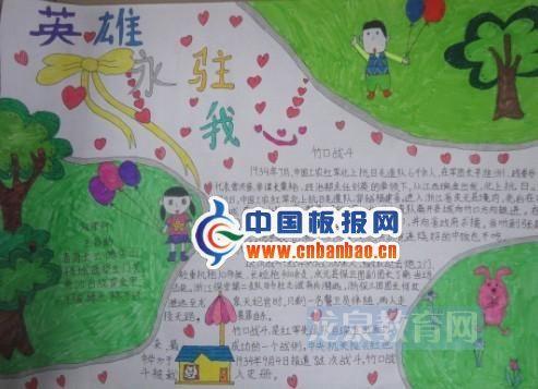 英雄永驻我心手抄报作品 15张小学生手抄报