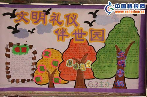 文明礼仪伴世园手抄报图片欣赏 13张小学生手抄报