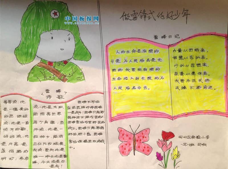 学做雷锋似的好少年手抄报 12张学雷锋手抄报