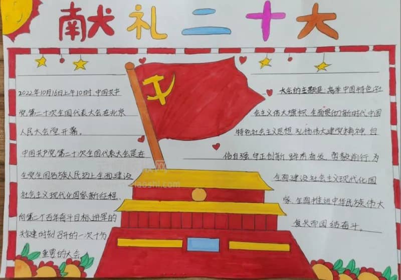 喜迎国庆·献礼二十大手抄报图片-国庆手抄报 11张国庆节手抄报