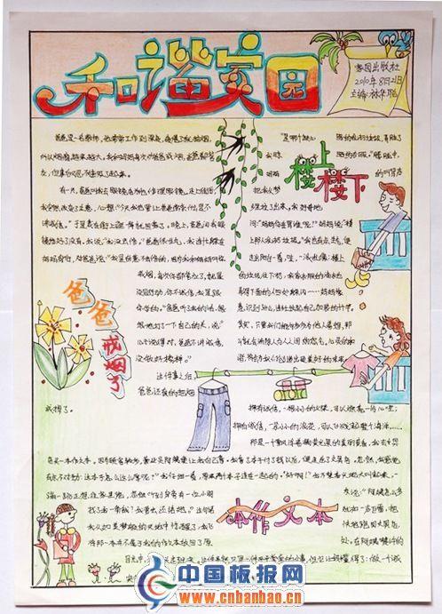 和谐家园手抄报版面设计图 13张小学生手抄报