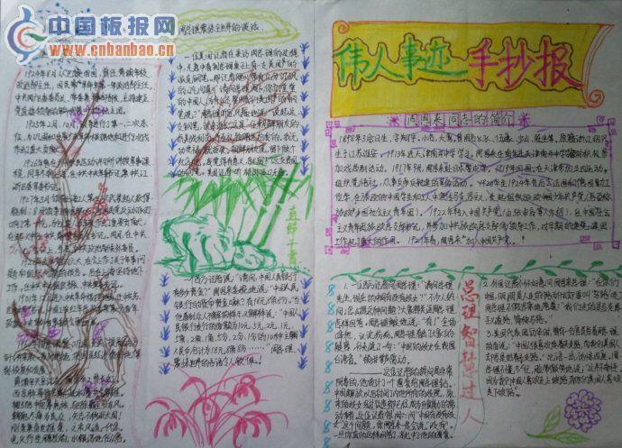 伟人事迹手抄报设计图欣赏 11张小学生手抄报