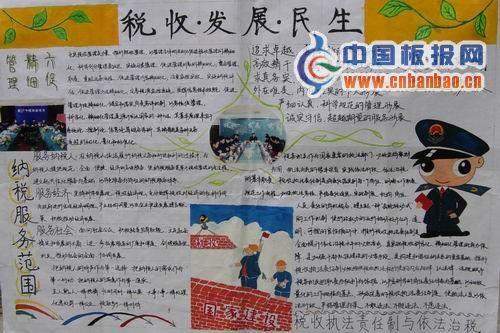 税收手抄报版面设计图 10张小学生手抄报