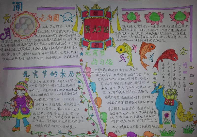 元宵猜灯谜手抄报 15张元宵节手抄报