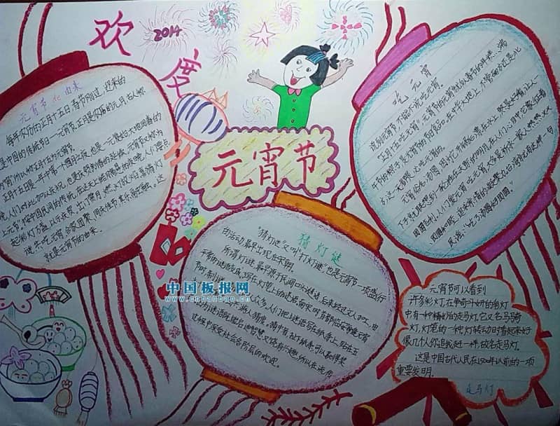欢度元宵节手抄报图片 11张元宵节手抄报
