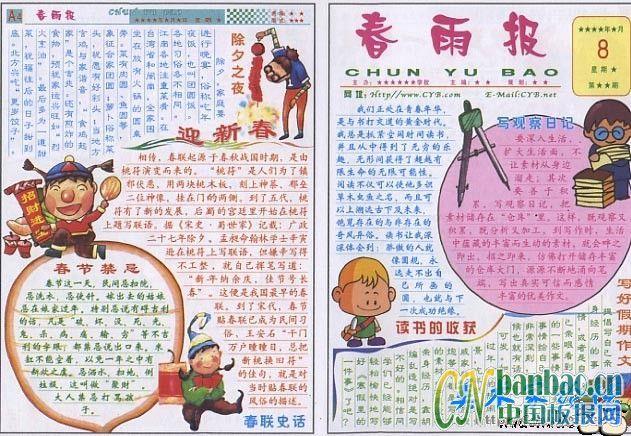 春雨报迎新春专刊 14张春节手抄报
