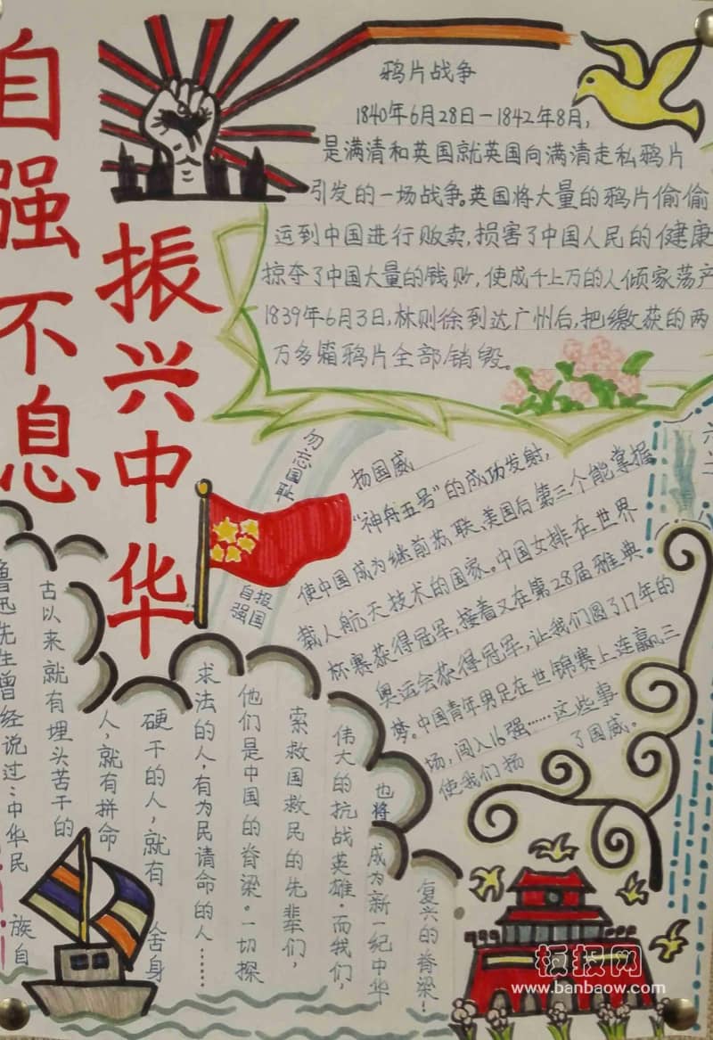 抗战胜利 勿忘国耻 自强报国 振兴中华手抄报 16张爱祖国手抄报