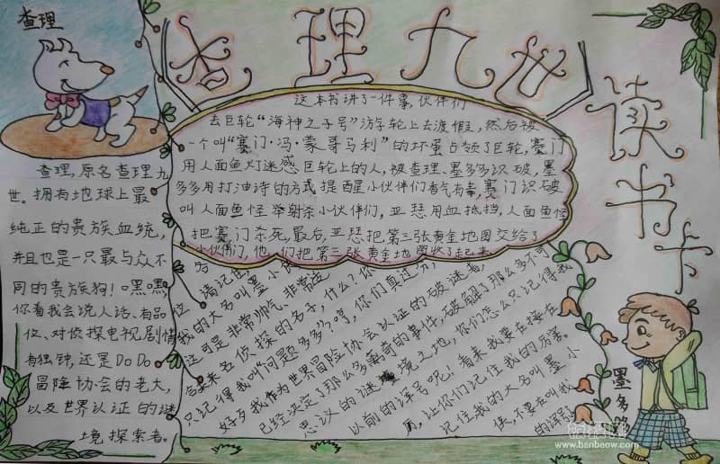 读后感手抄报 12张读书手抄报