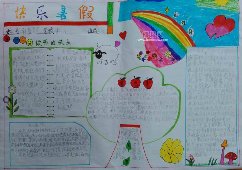 快乐暑假手抄报图片大全 12张暑假手抄报