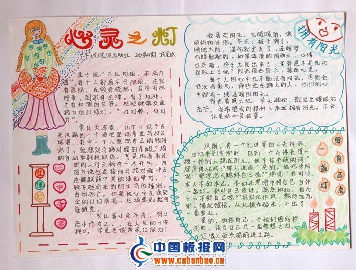 心灵之灯手抄报 15张小学生手抄报