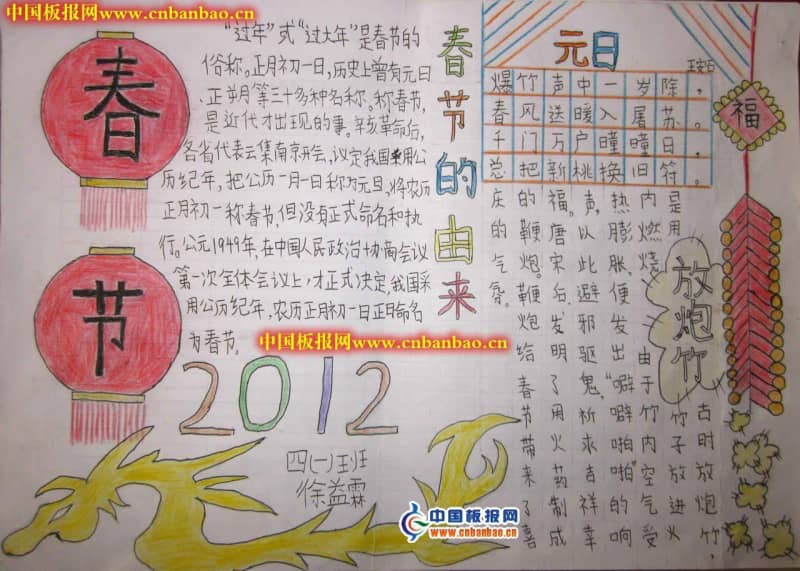 2012龙年春节手抄报 11张春节手抄报