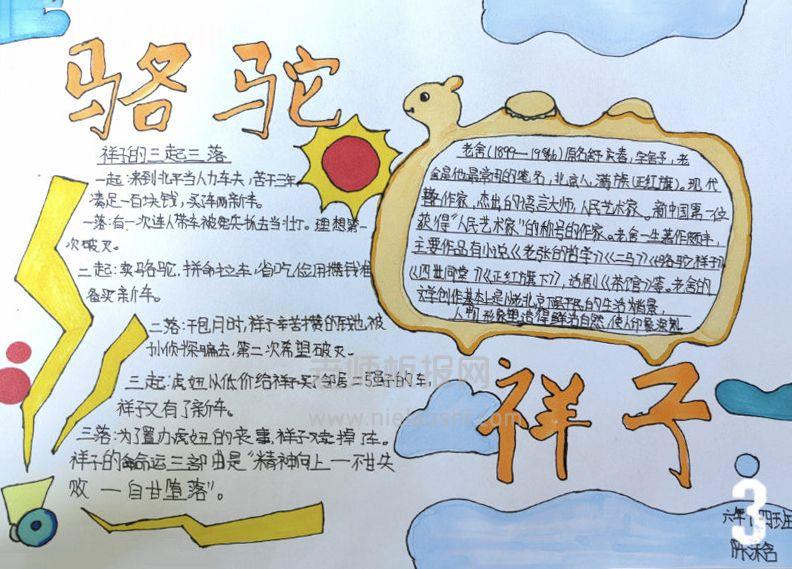 《骆驼祥子》主题手抄报图片+祥子的三起三落 15张语文手抄报