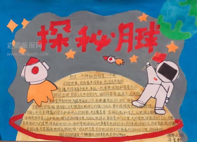 最新·探秘月球手抄报图片大全,关于月球的手抄报 11张科学科技手抄报
