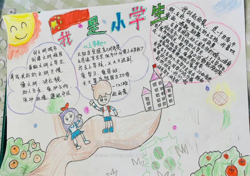 我是小学生手抄报图片-一年级简单手抄报 11张小学生手抄报