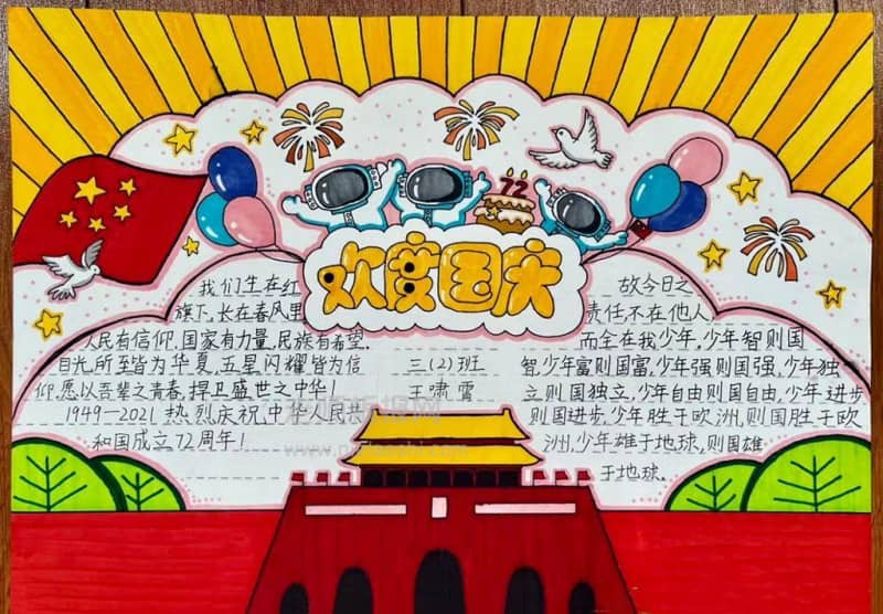 2022欢度国庆主题手抄报小学三年级 10张国庆节手抄报