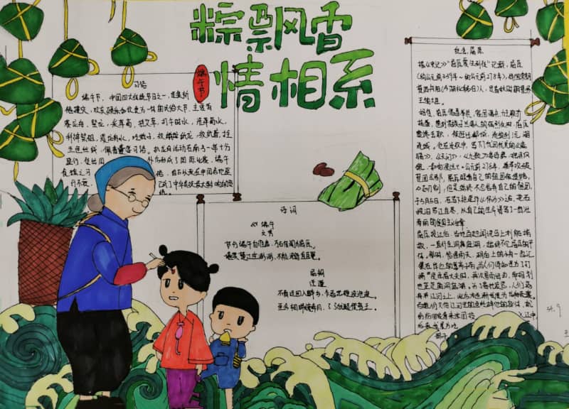 端午节手抄报 粽飘香情相系 16张端午节手抄报