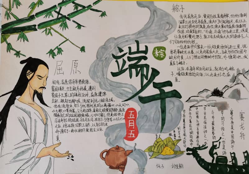 五月五端午手抄报图片 纪念屈原 16张端午节手抄报