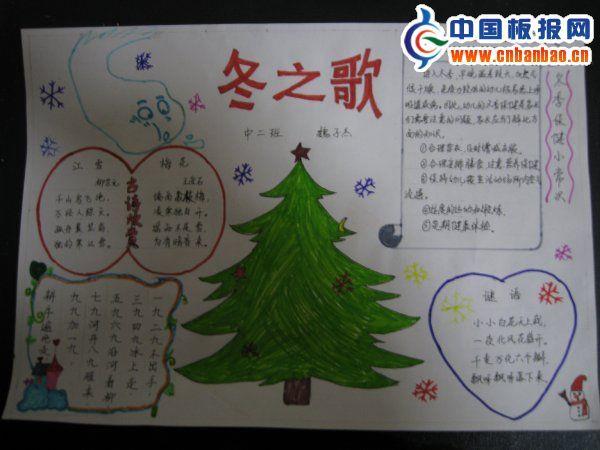 冬之歌手抄报图片 13张小学生手抄报