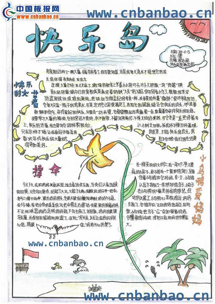 快乐鸟手抄报版面设计图 16张小学生手抄报