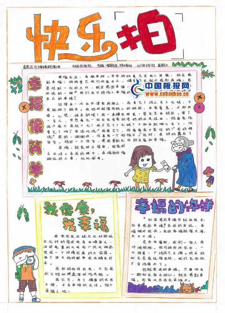 快乐拍手抄报图片 15张小学生手抄报