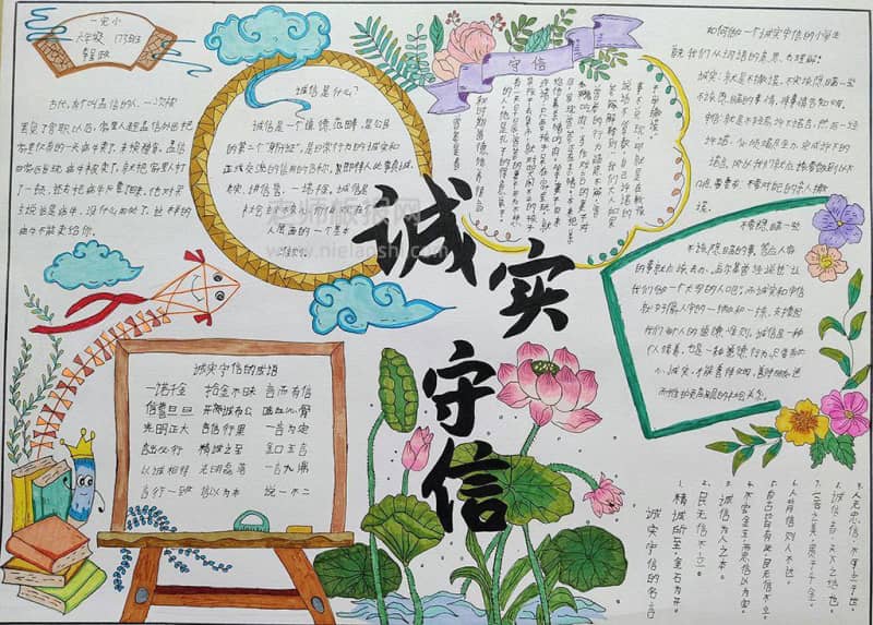 最新六年级《诚实守信》手抄报图片简单漂亮 9张诚信手抄报