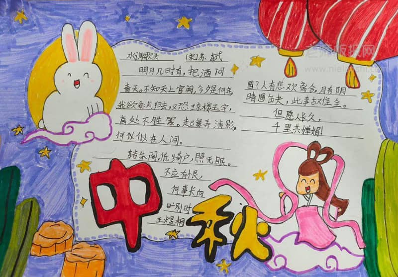 2022中秋节手抄报图片 15张中秋节手抄报