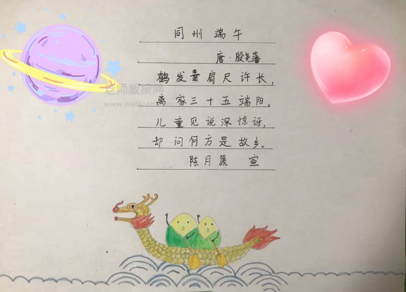 端午节手抄报图片 同舟端午 9张端午节手抄报